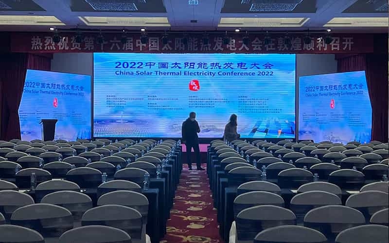 2022（第十六屆）中國太陽能熱發(fā)電大會